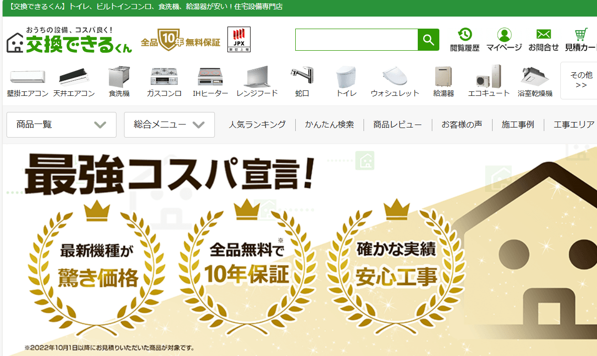交換できるくん 福岡サービス部