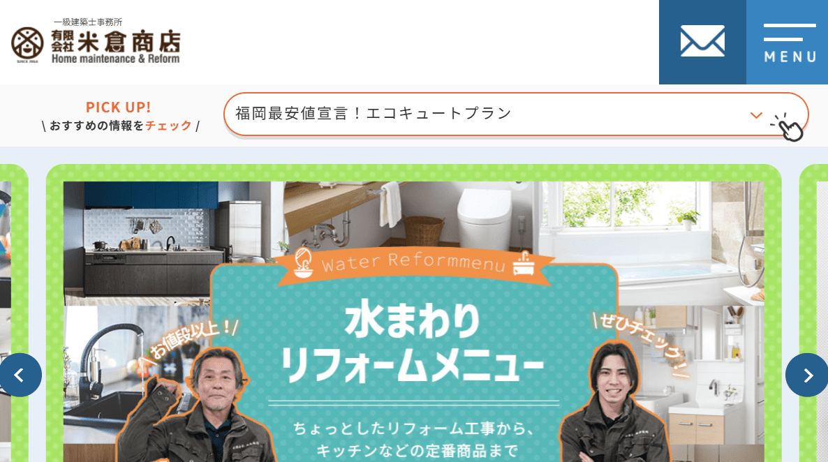 米倉商店