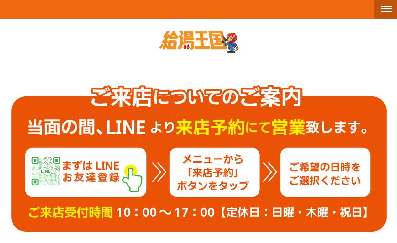給湯王国 奈良店