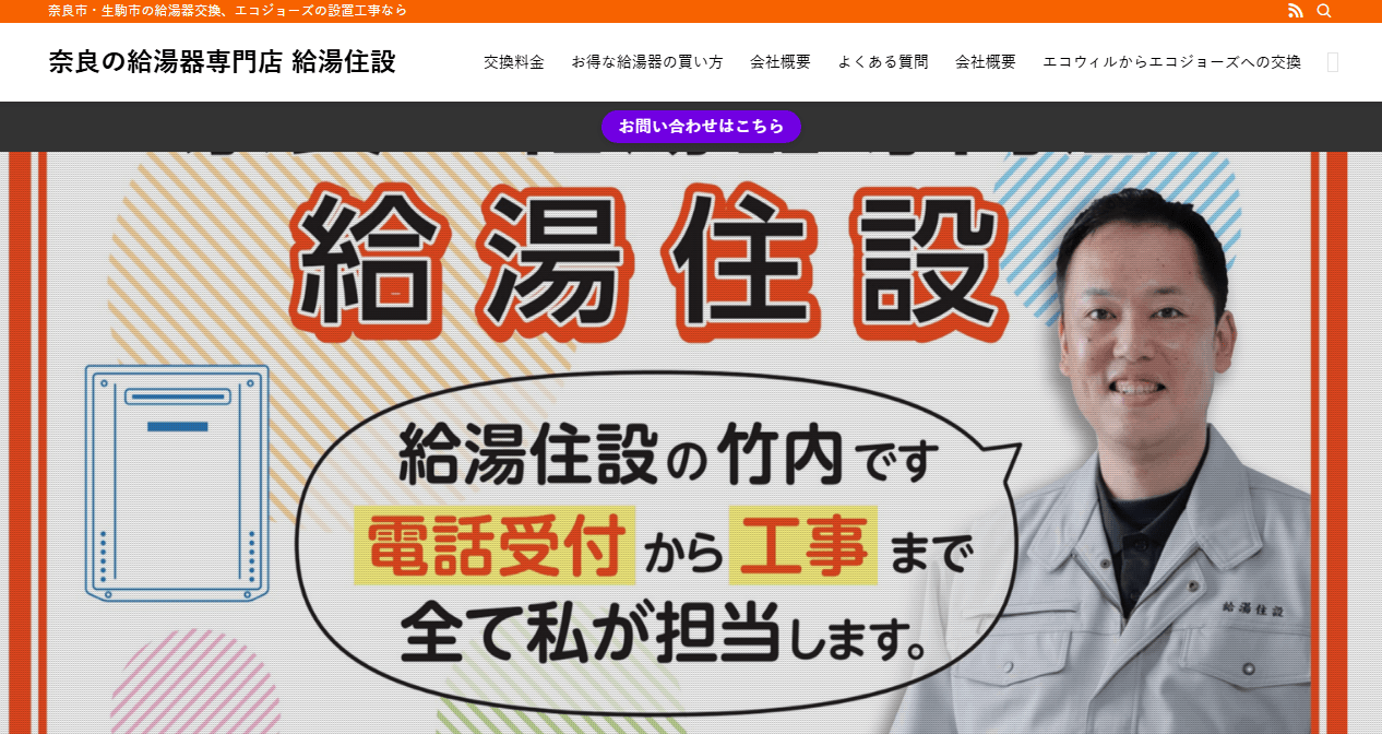 給湯住設