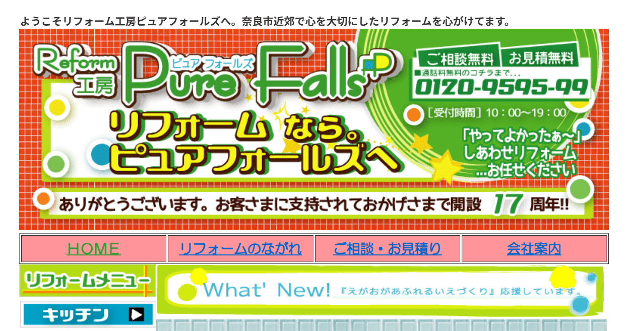 有限会社ピュアフォールズ