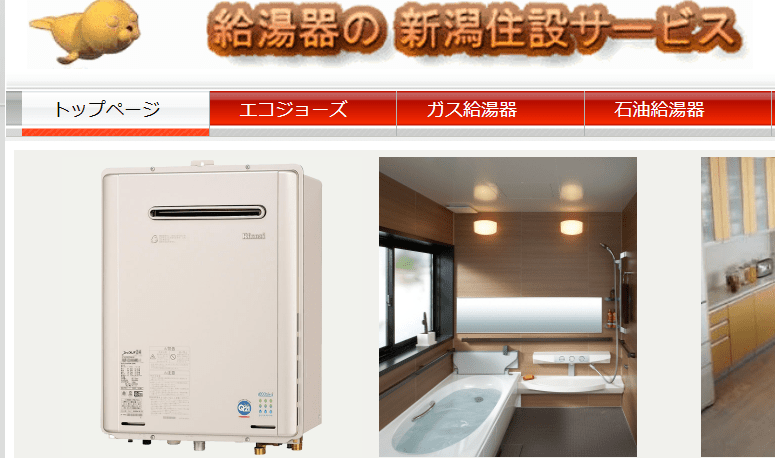 株式会社N・給湯器センター