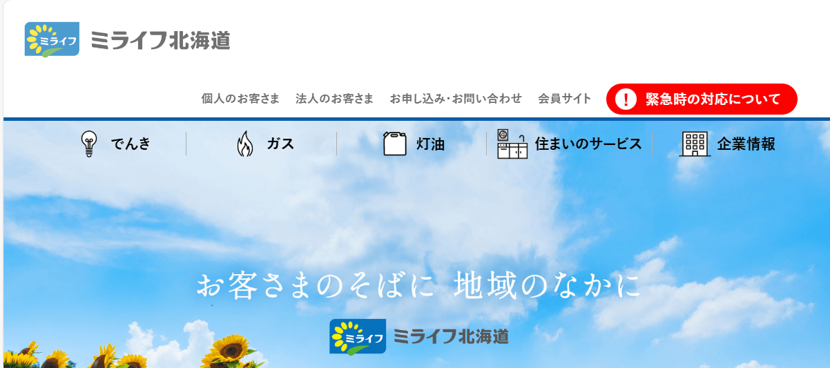 ミライフ北海道株式会社 道南店