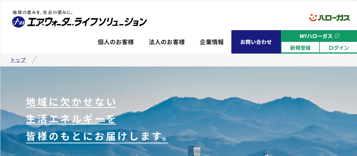 エア・ウォーター・ライフソリューション株式会社 登別サービスセンター