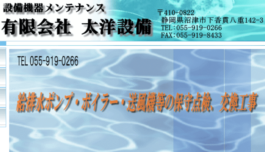 有限会社太洋設備
