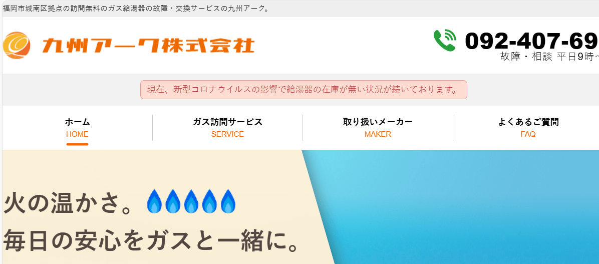 九州アーク株式会社