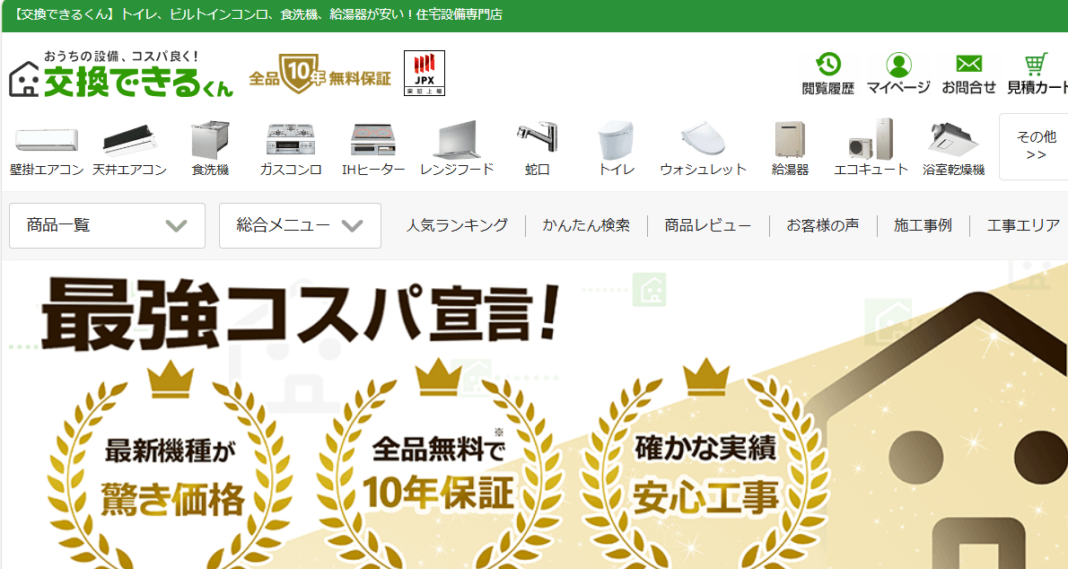 交換できるくん