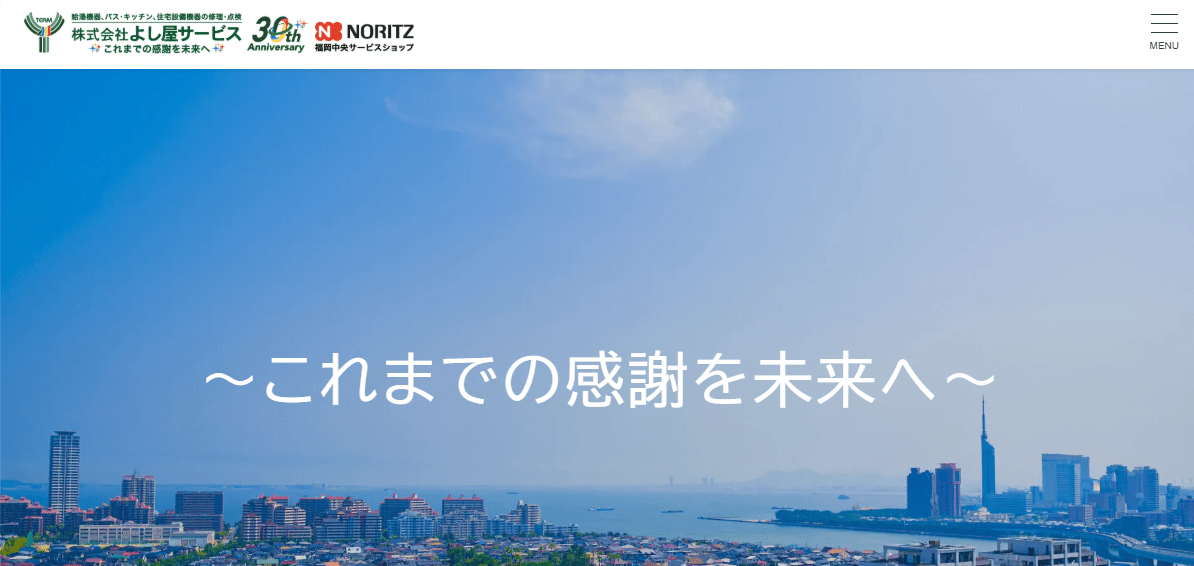 株式会社よし屋サービス