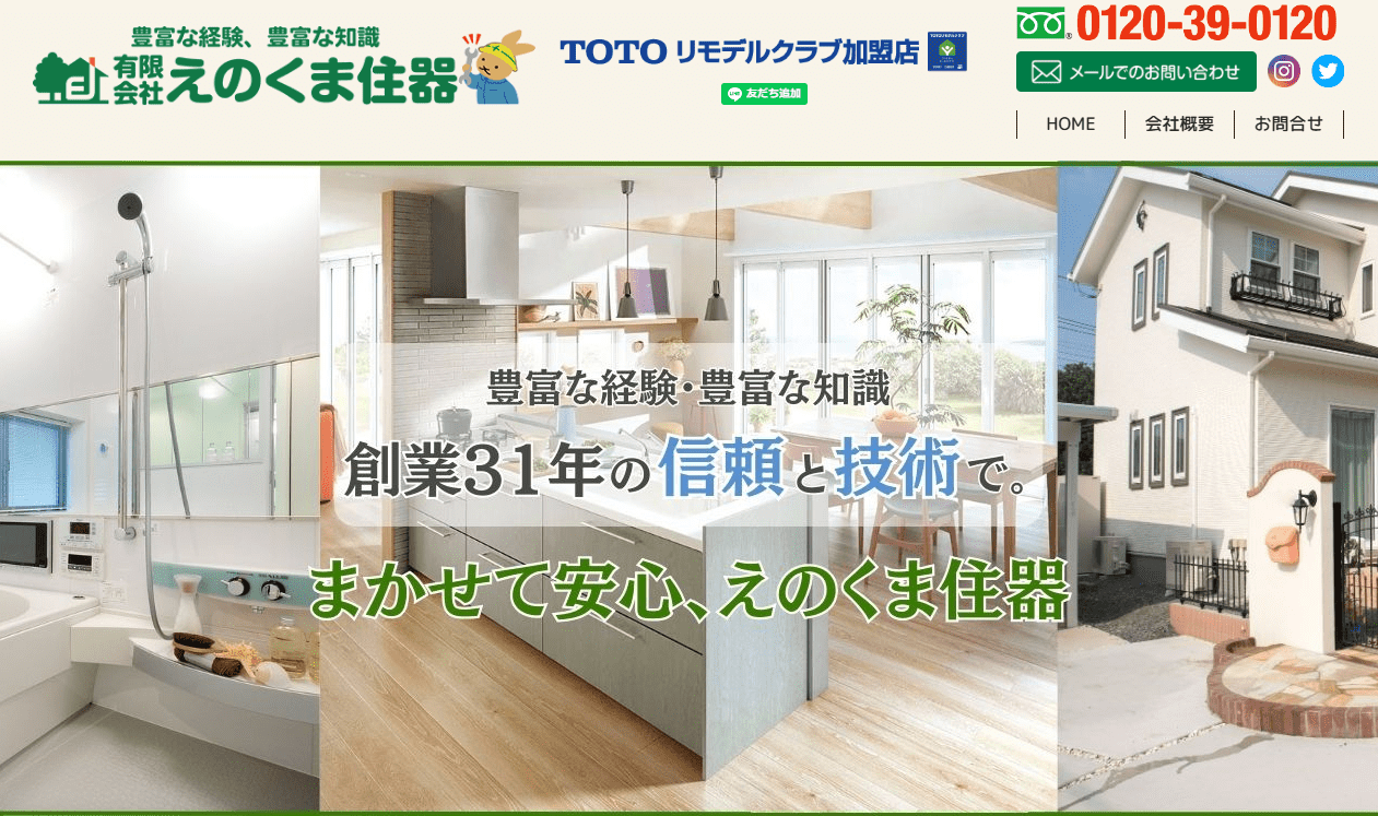 有限会社えのくま住器