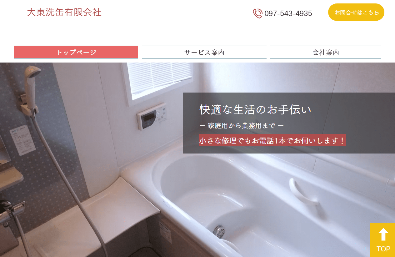 大東洗缶有限会社