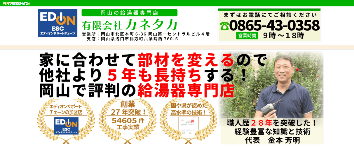 有限会社カネタカ