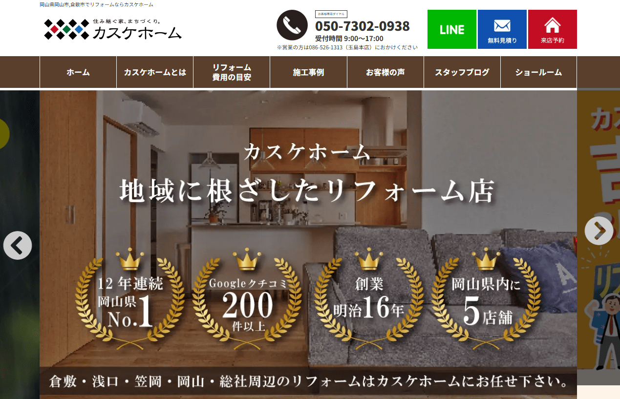 株式会社カスケホーム