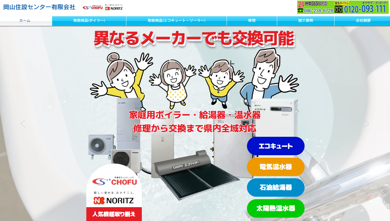 岡山住設センター有限会社