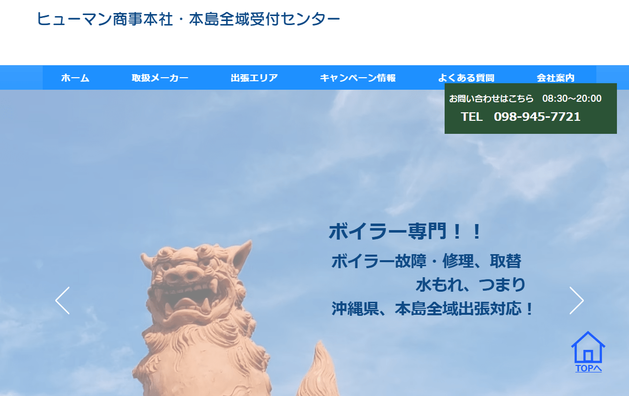 ヒューマン商事本社