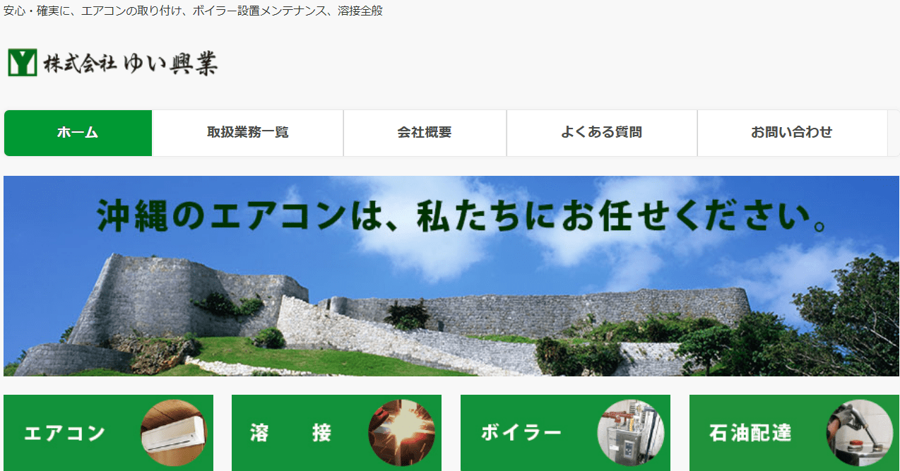 株式会社ゆい興業