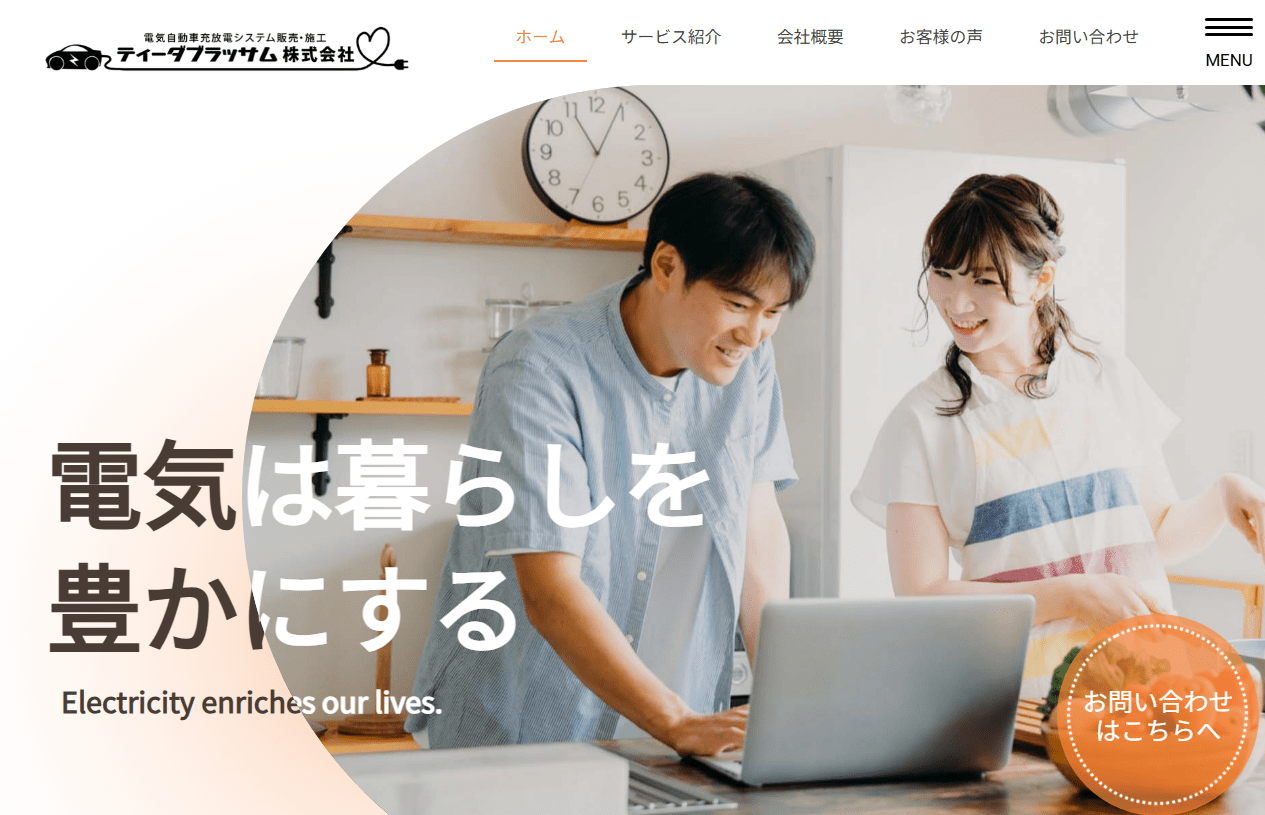 沖縄エコキュートセンター（ティーダブラッサム株式会社）