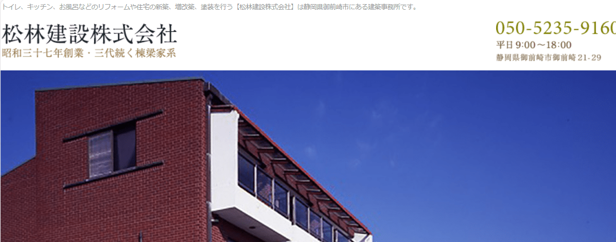 松林建設株式会社