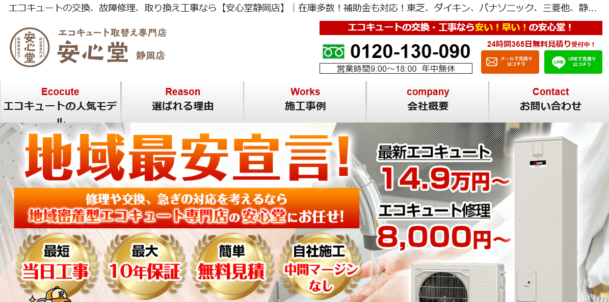 安心堂