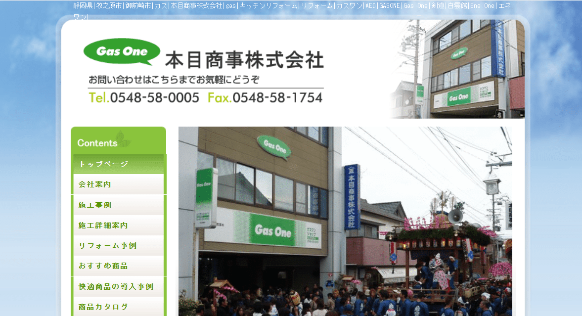 本目商事株式会社
