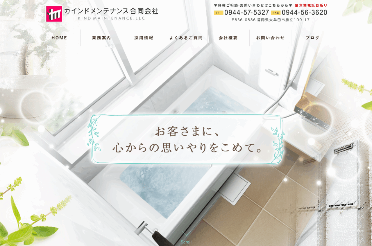 カインドメンテナンス合同会社