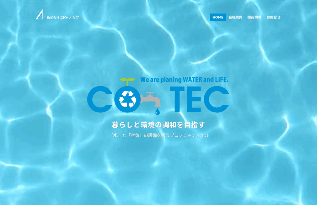 株式会社コウ・テック