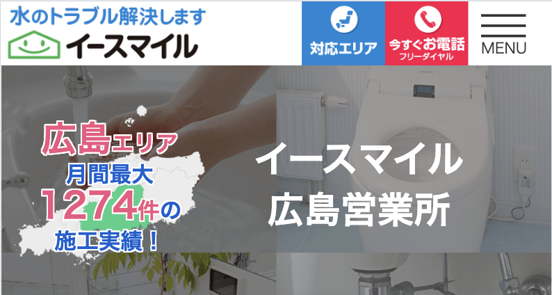 イースマイル