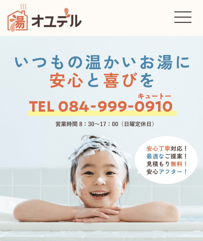 お湯の設備の専門店 オユデル