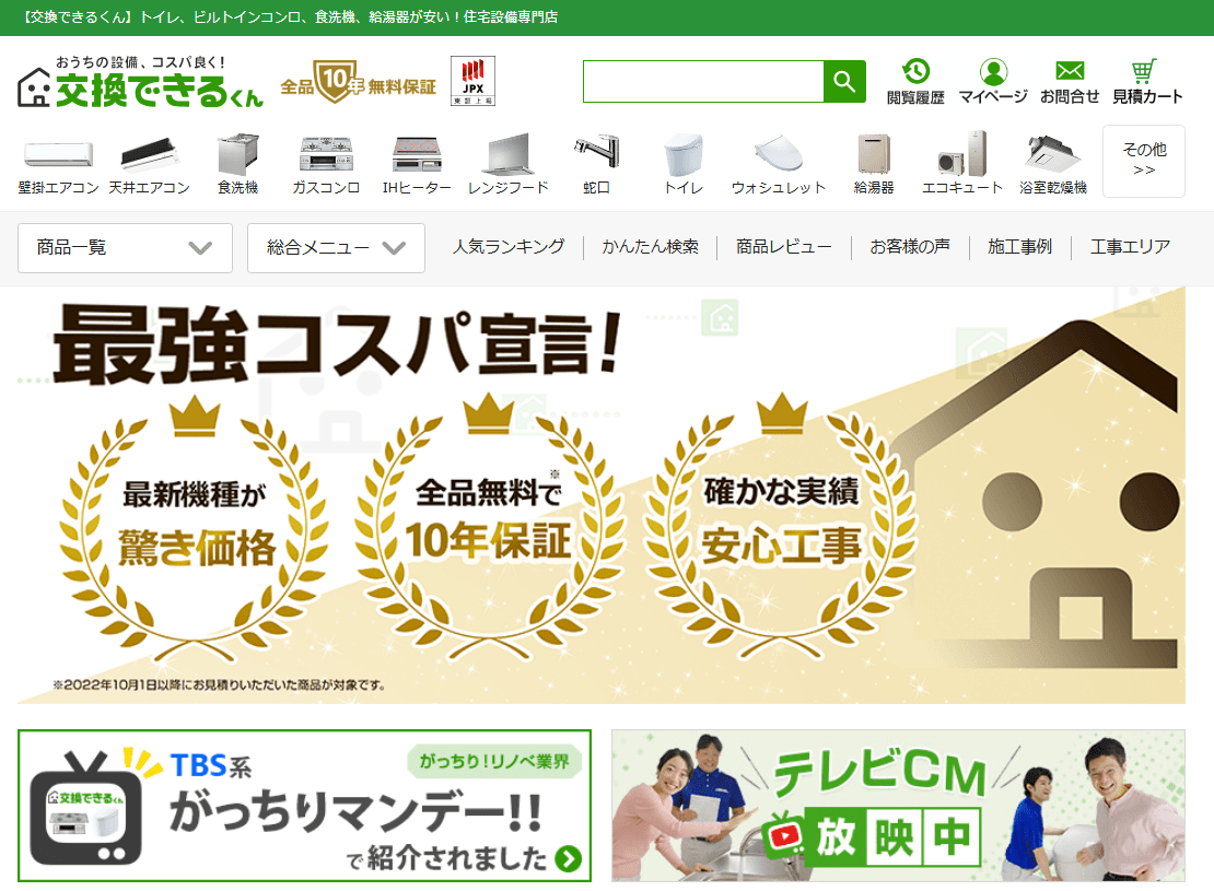 交換できるくん 大阪支店