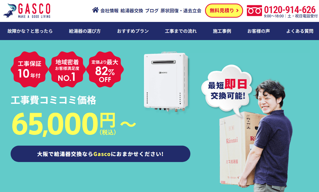 株式会社ガスコ