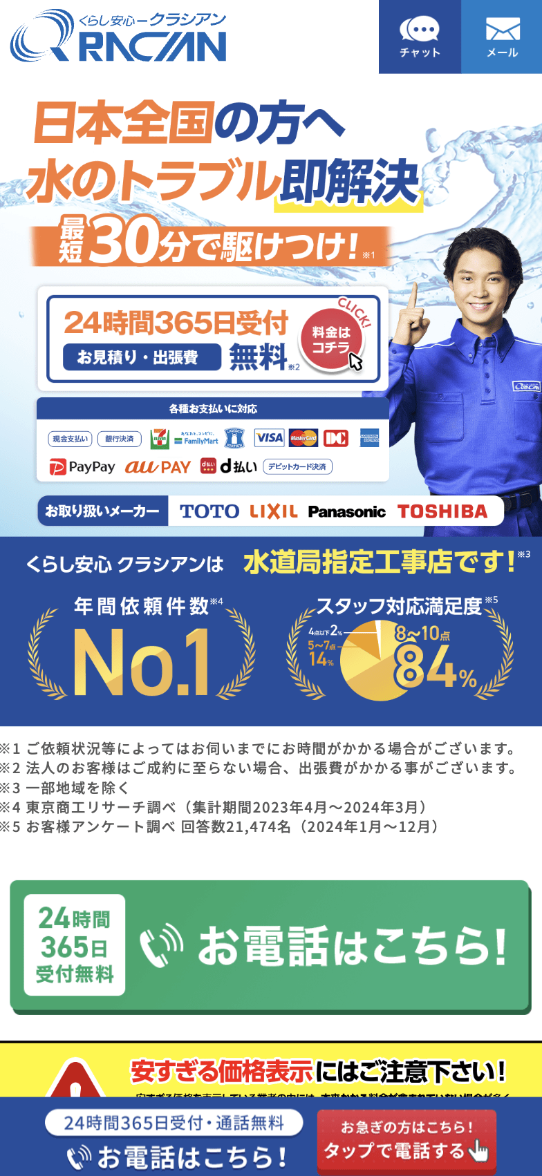 クラシアン 大崎営業所