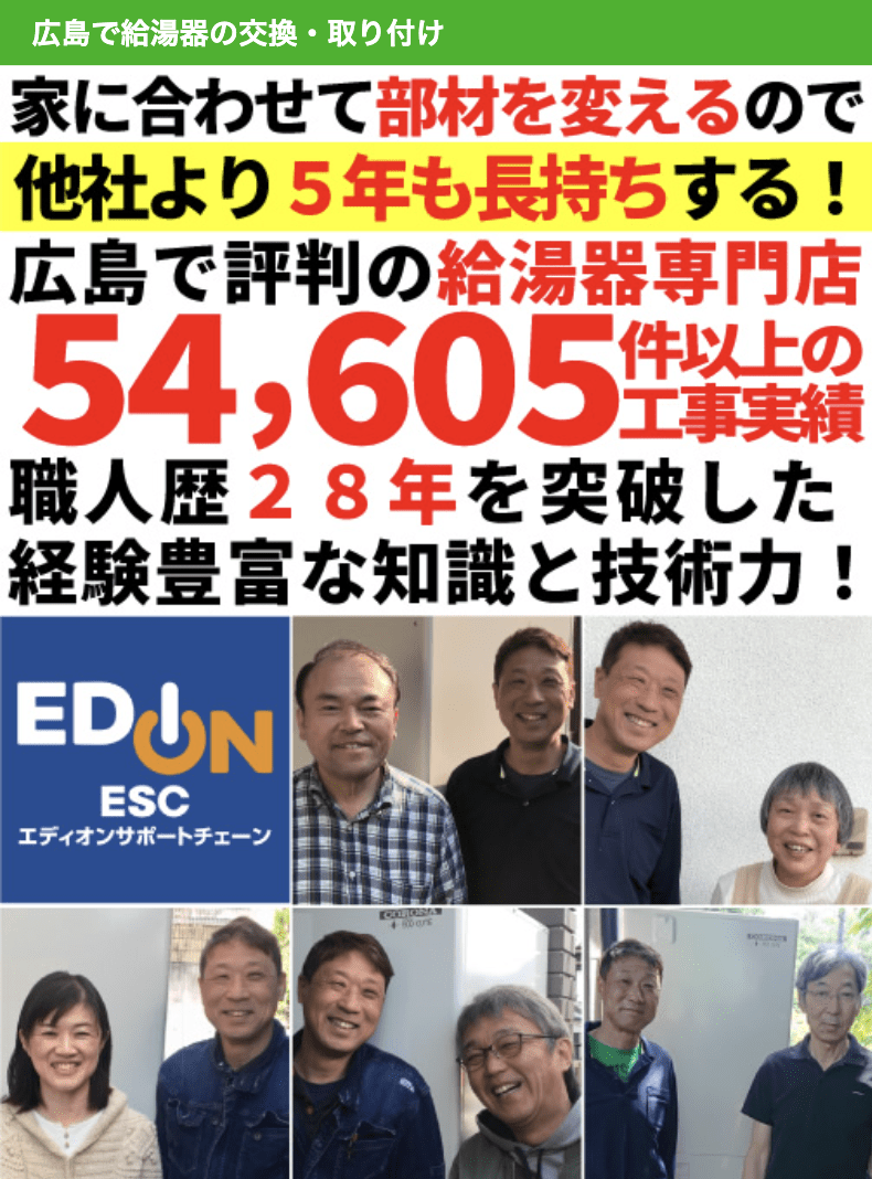 (有)カネタカ 広島の給湯器専門店