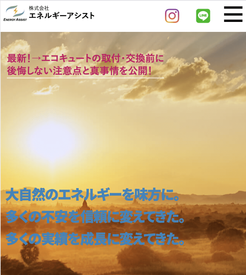 株式会社エネルギーアシスト