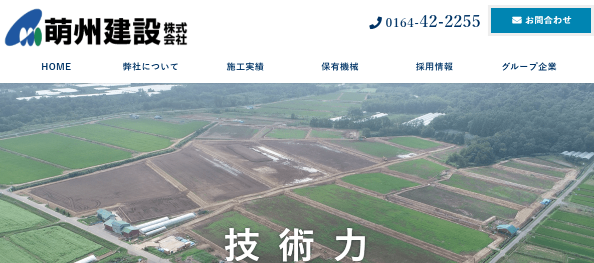 萌州建設株式会社