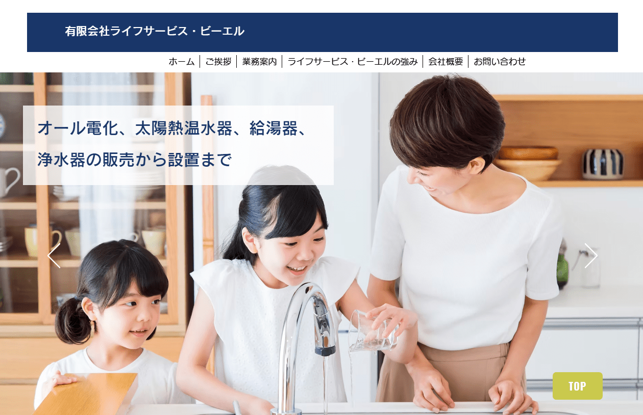 有限会社ライフサービス・ビーエル