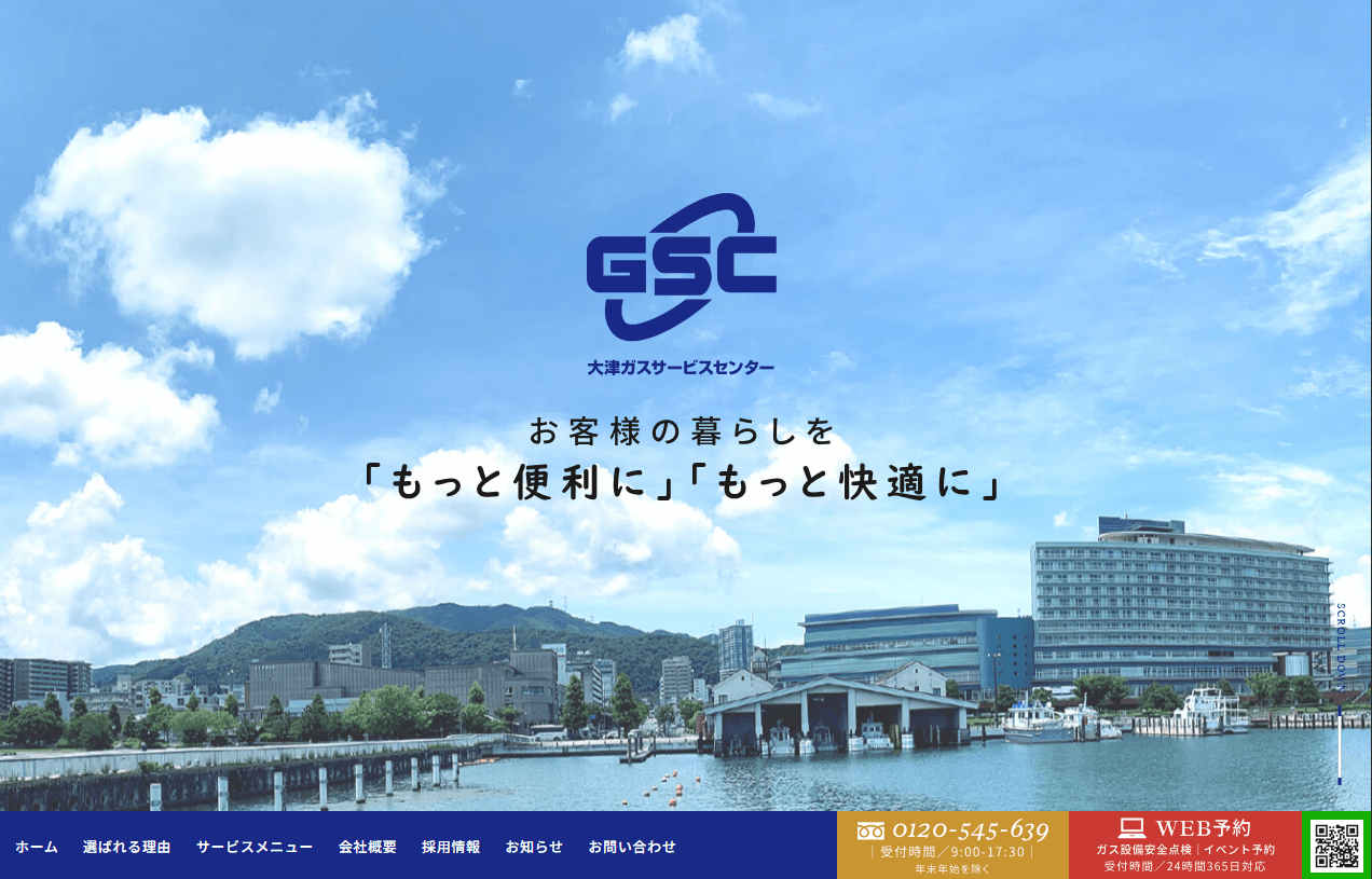 株式会社大津ガスサービスセンター