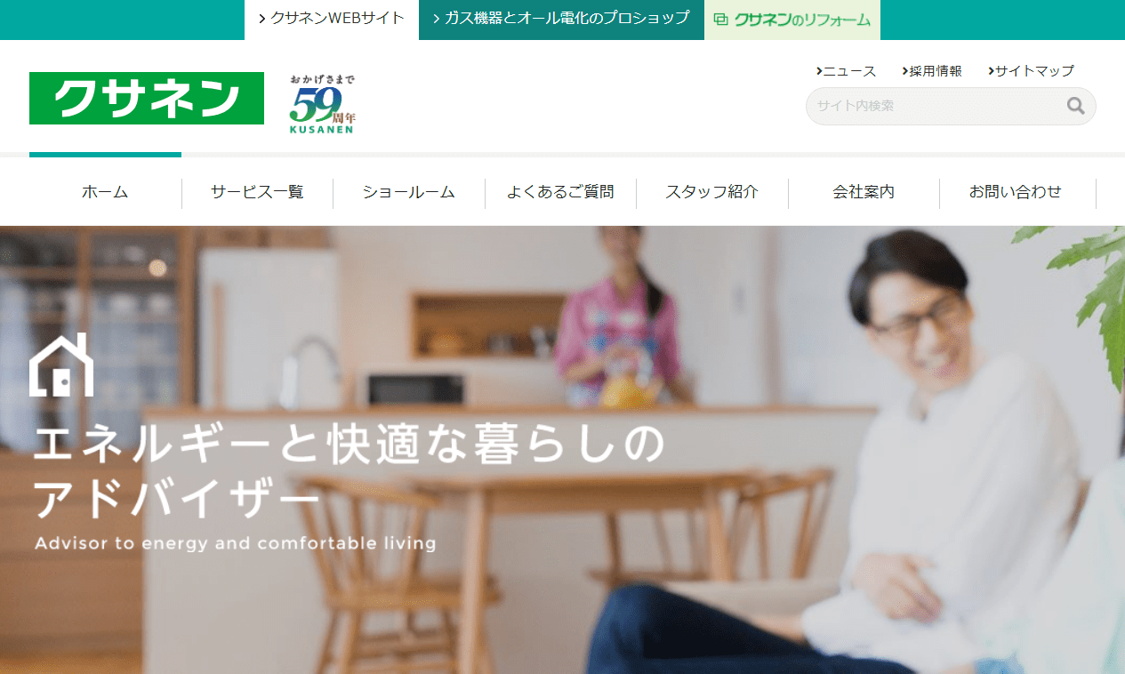 株式会社クサネン