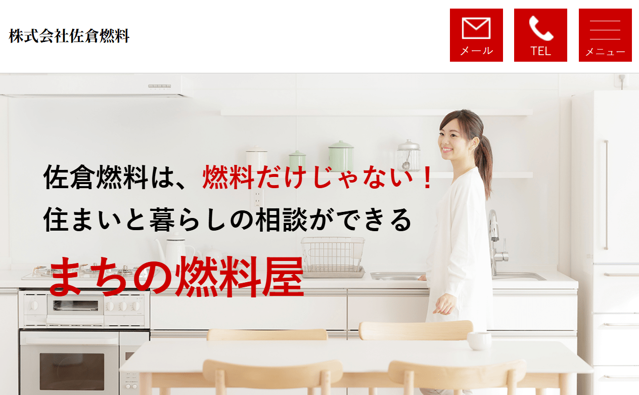 株式会社佐倉燃料
