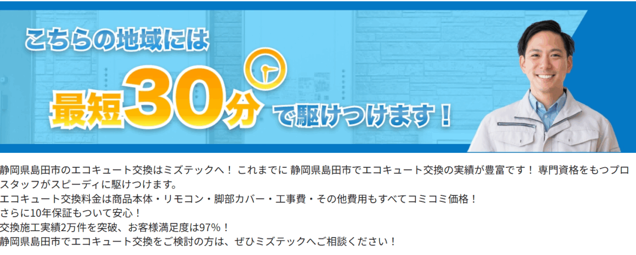 株式会社ミズテック（静岡支店）
