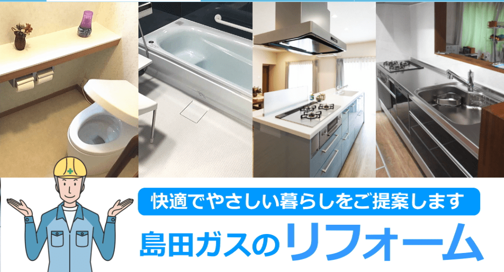 	
島田ガス株式会社