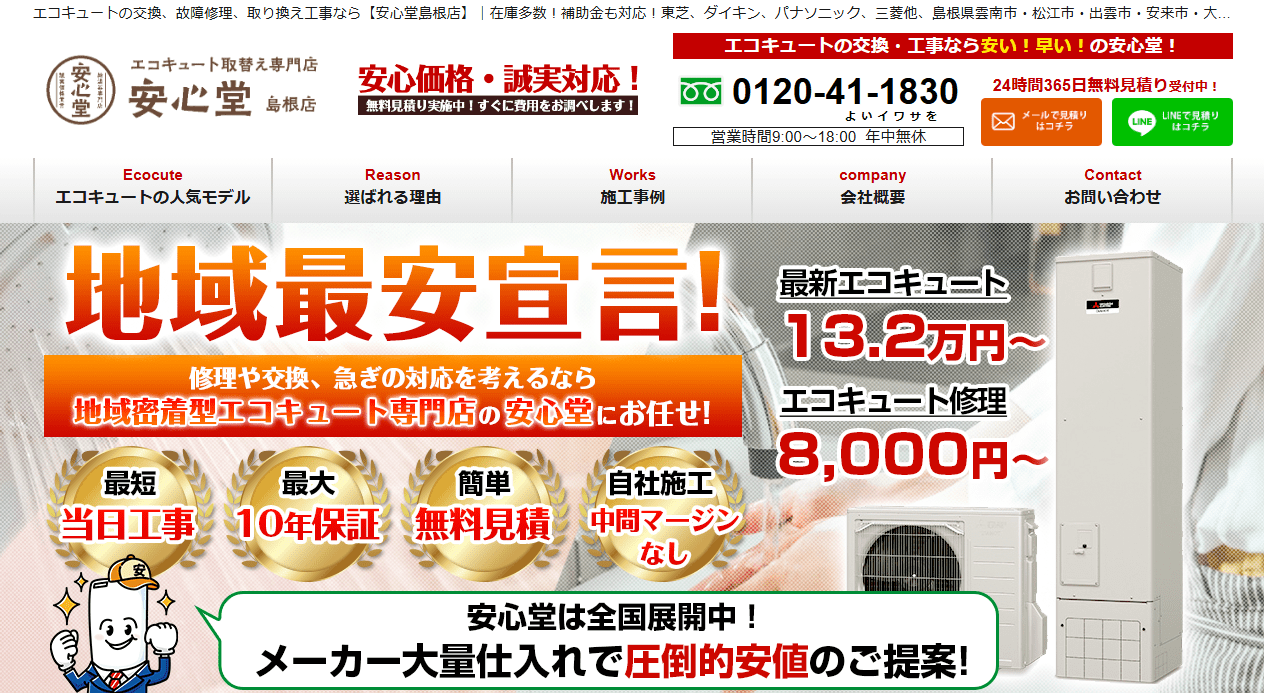 安心堂島根店
