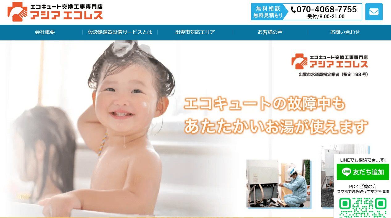 アシアエコレス
