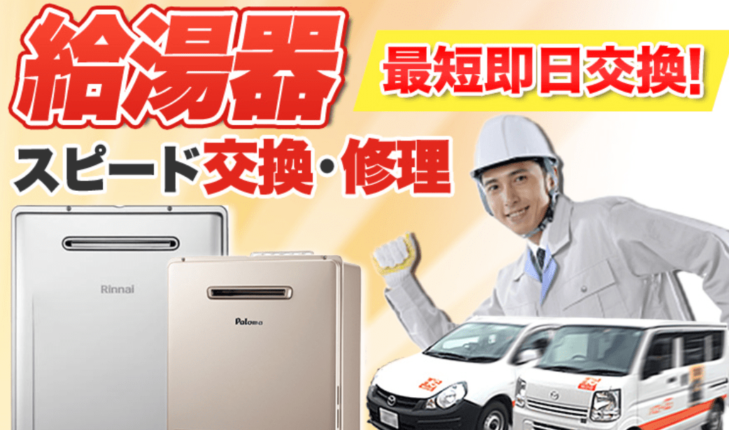 ハロー給湯
