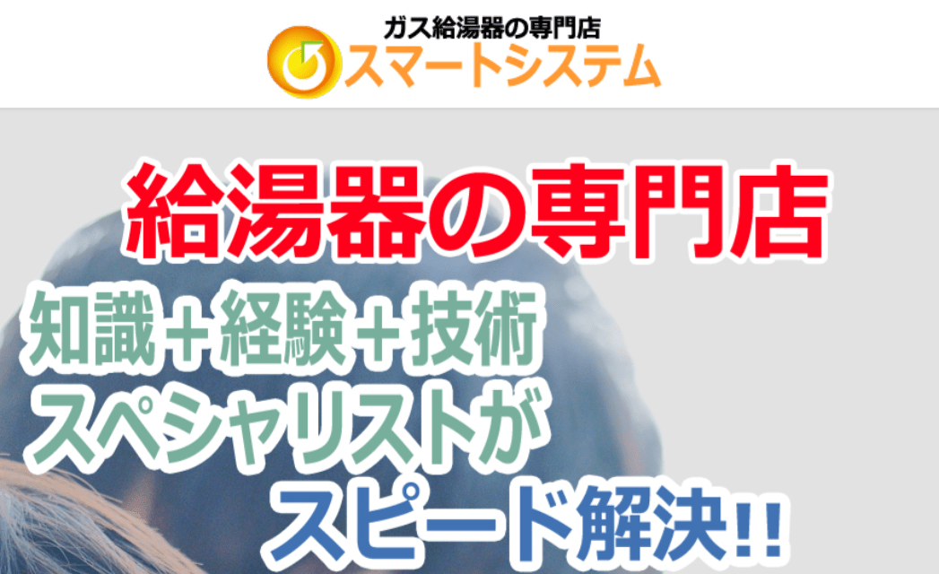 スマートシステム