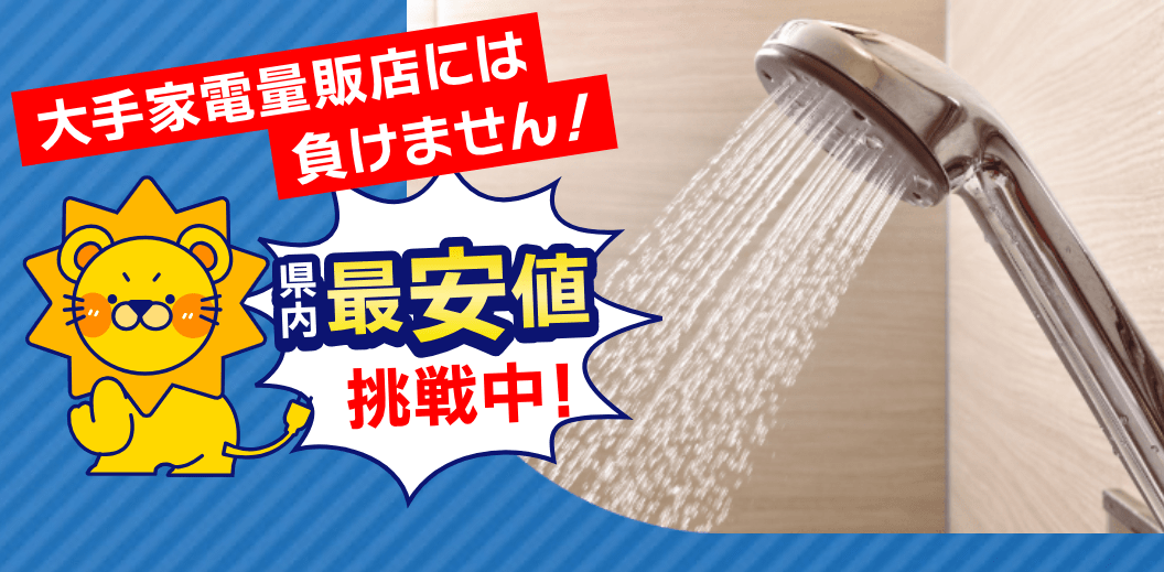 エコキュート交換・修理 デンキビート静岡店