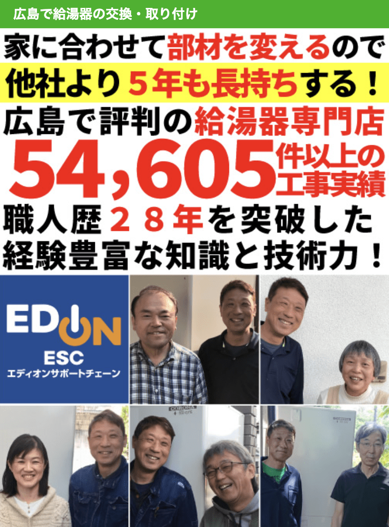 (有)カネタカ 広島の給湯器専門店