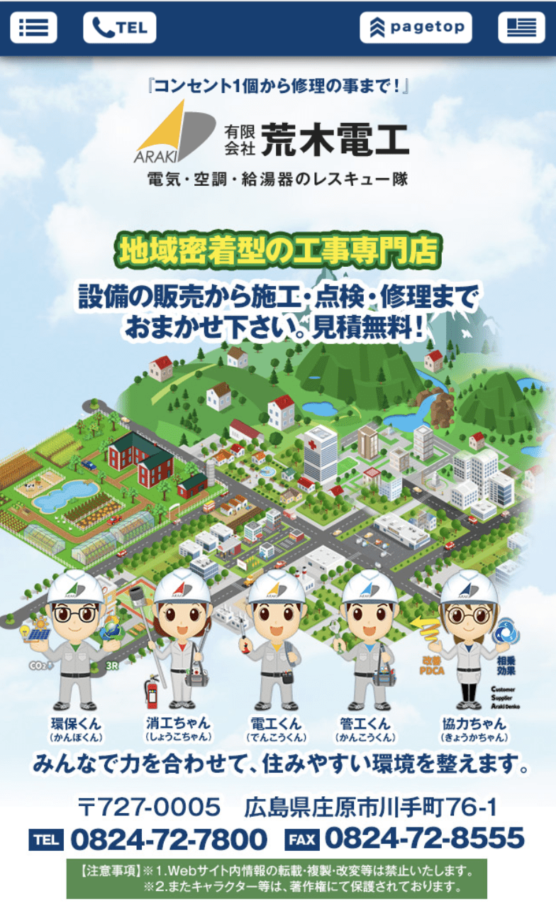 有限会社荒木的な電工