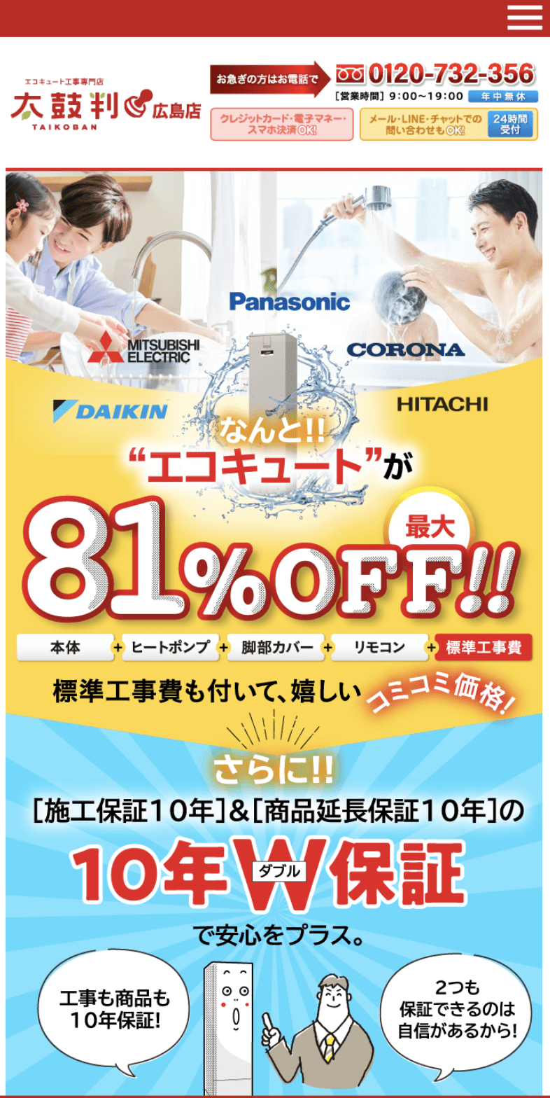給湯器工事専門店 太鼓判 広島店