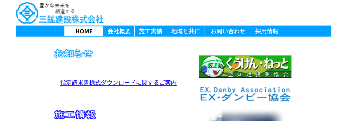 三鉱建設株式会社