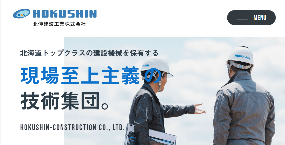 北伸建設工業株式会社