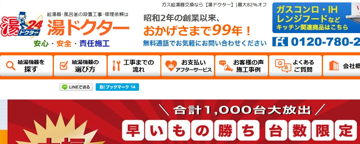 湯ドクター